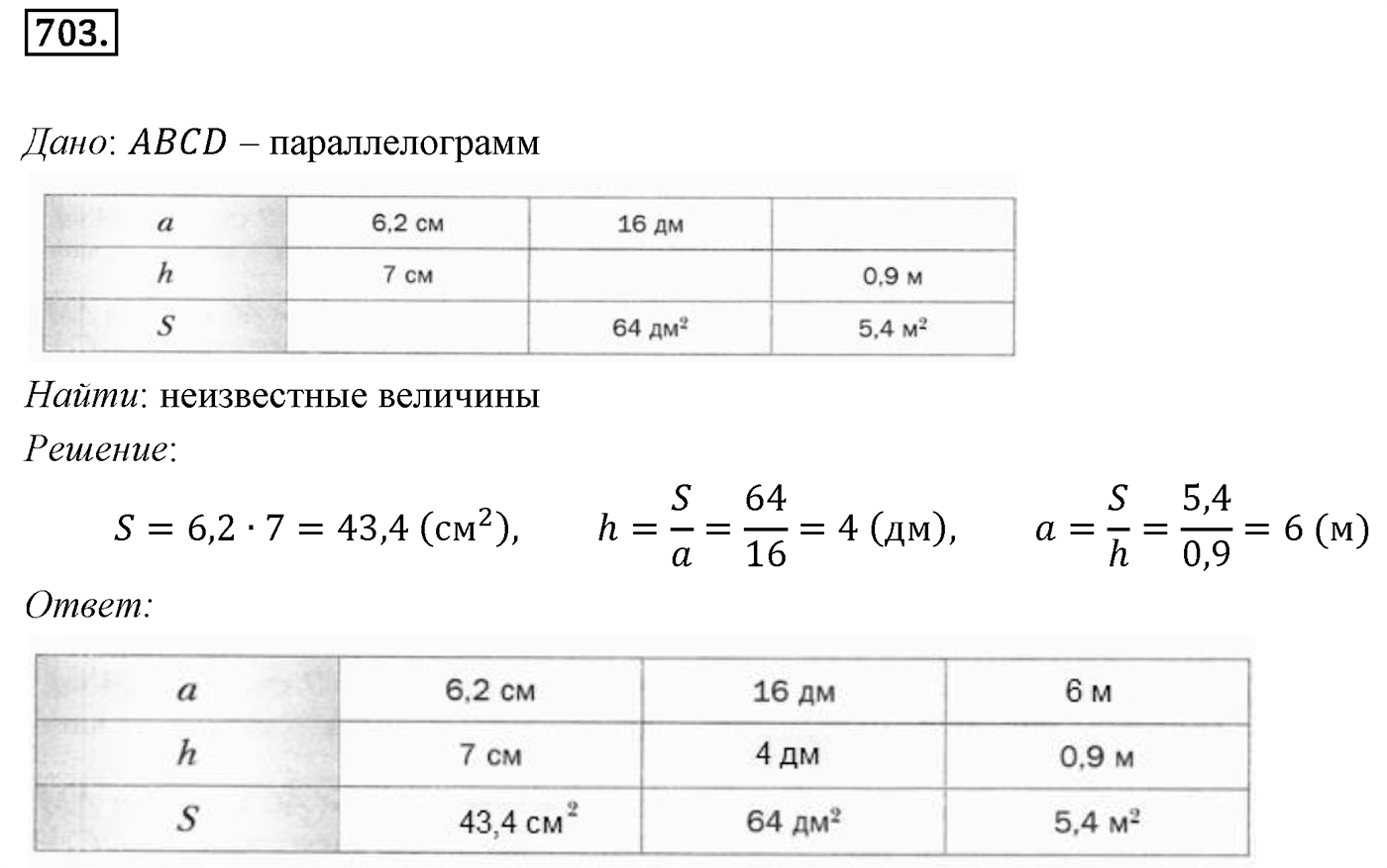 Номер 703 — решение 1