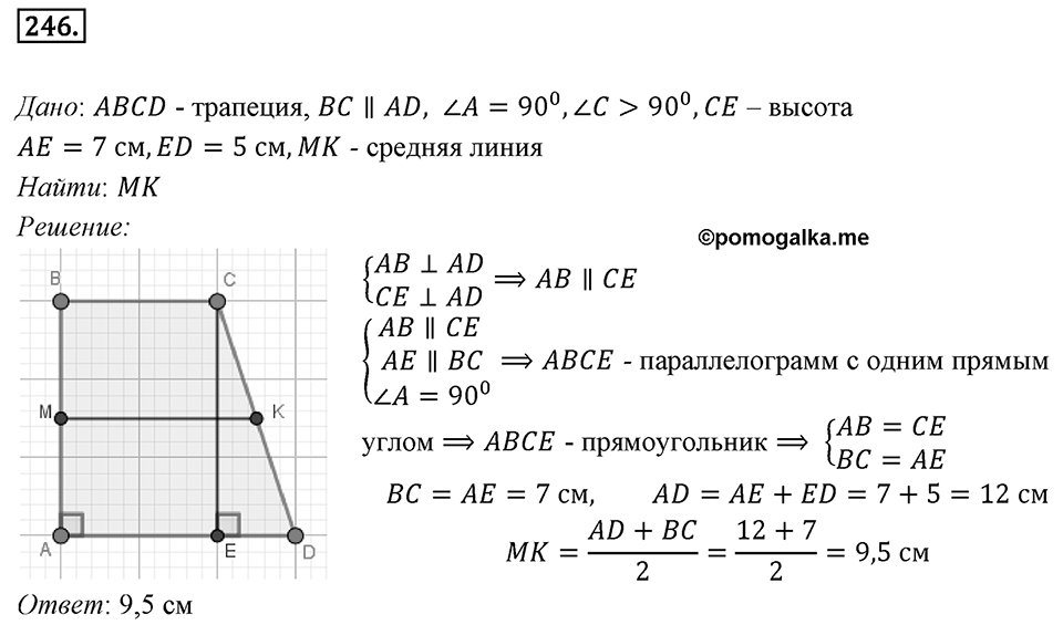 Номер 246 — решение 1