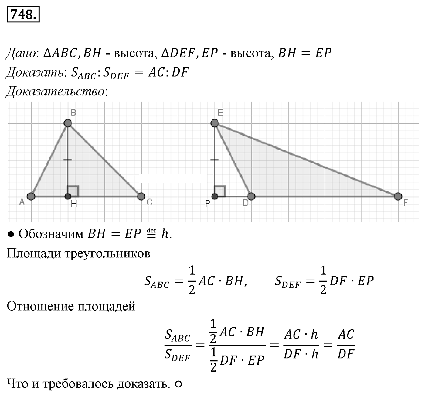 Номер 748 — решение 1