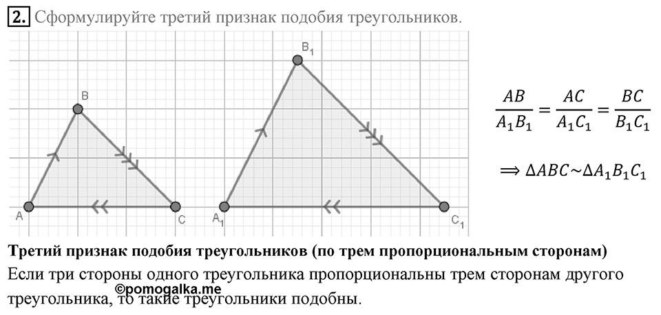 Вопросы к параграфу §14 номер 2 — решение 1