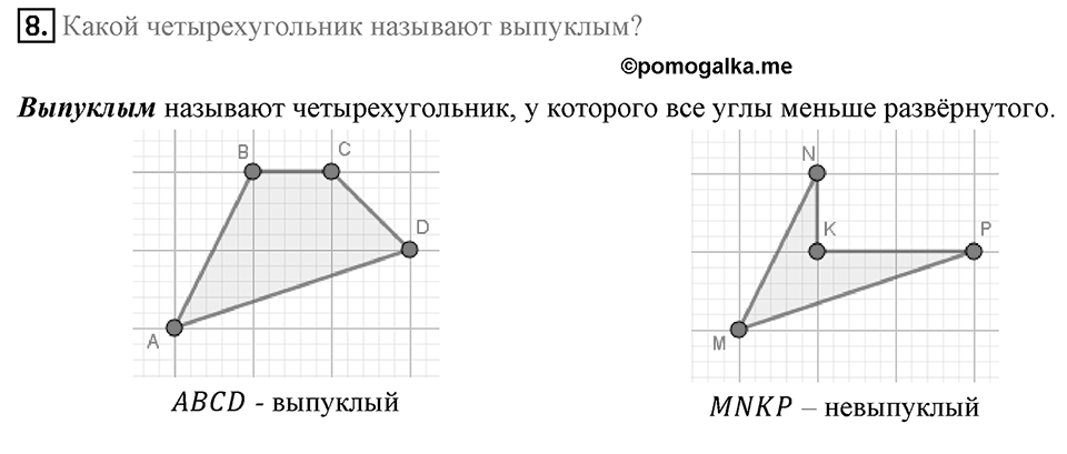 Вопросы к параграфу §1 номер 8 — решение 1