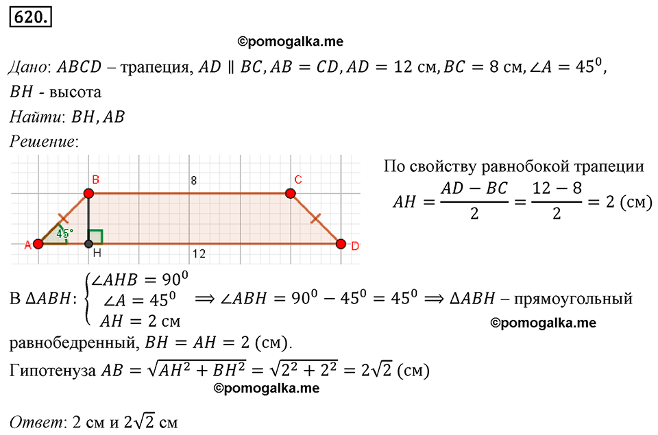 Номер 620 — решение 1