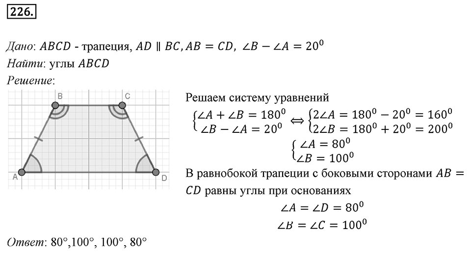 Номер 226 — решение 1