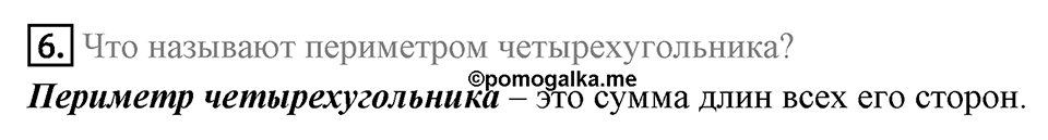 Вопросы к параграфу §1 номер 6 — решение 1