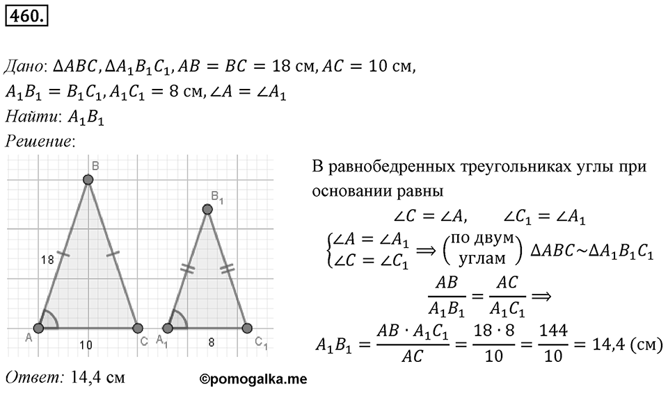 Номер 460 — решение 1