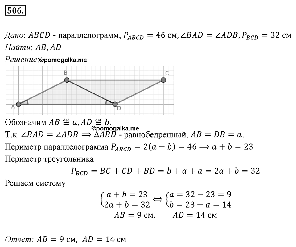 Номер 506 — решение 1