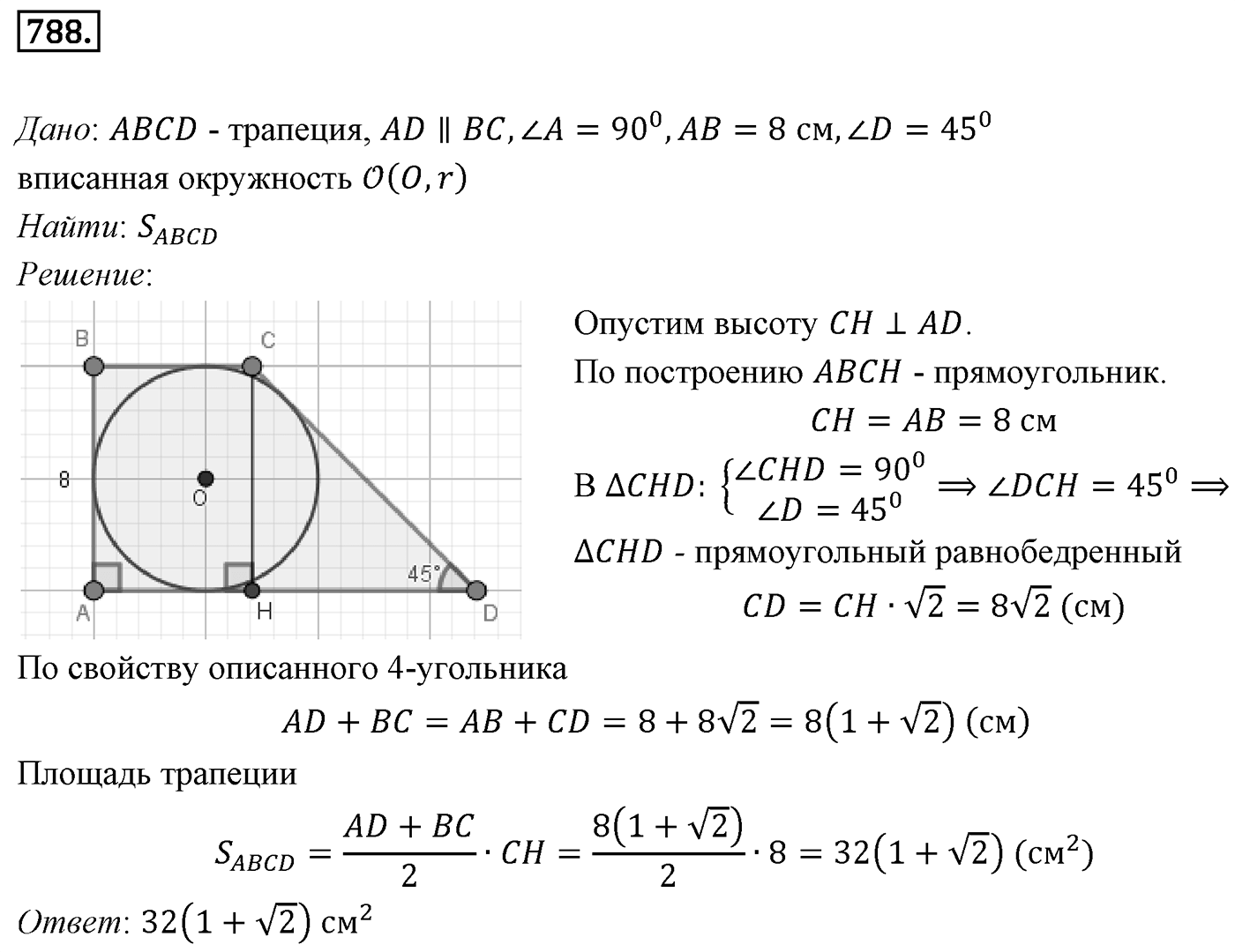 Номер 788 — решение 1