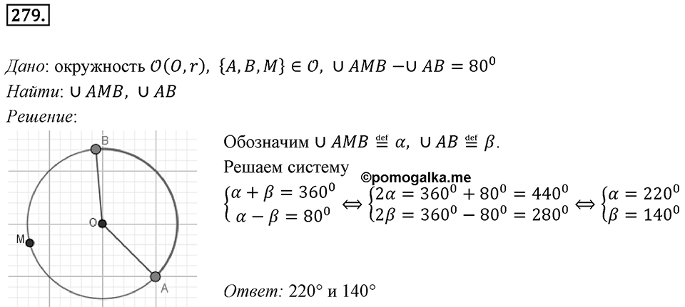 Номер 279 — решение 1