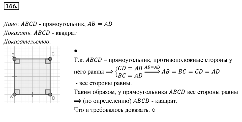 Номер 166 — решение 1