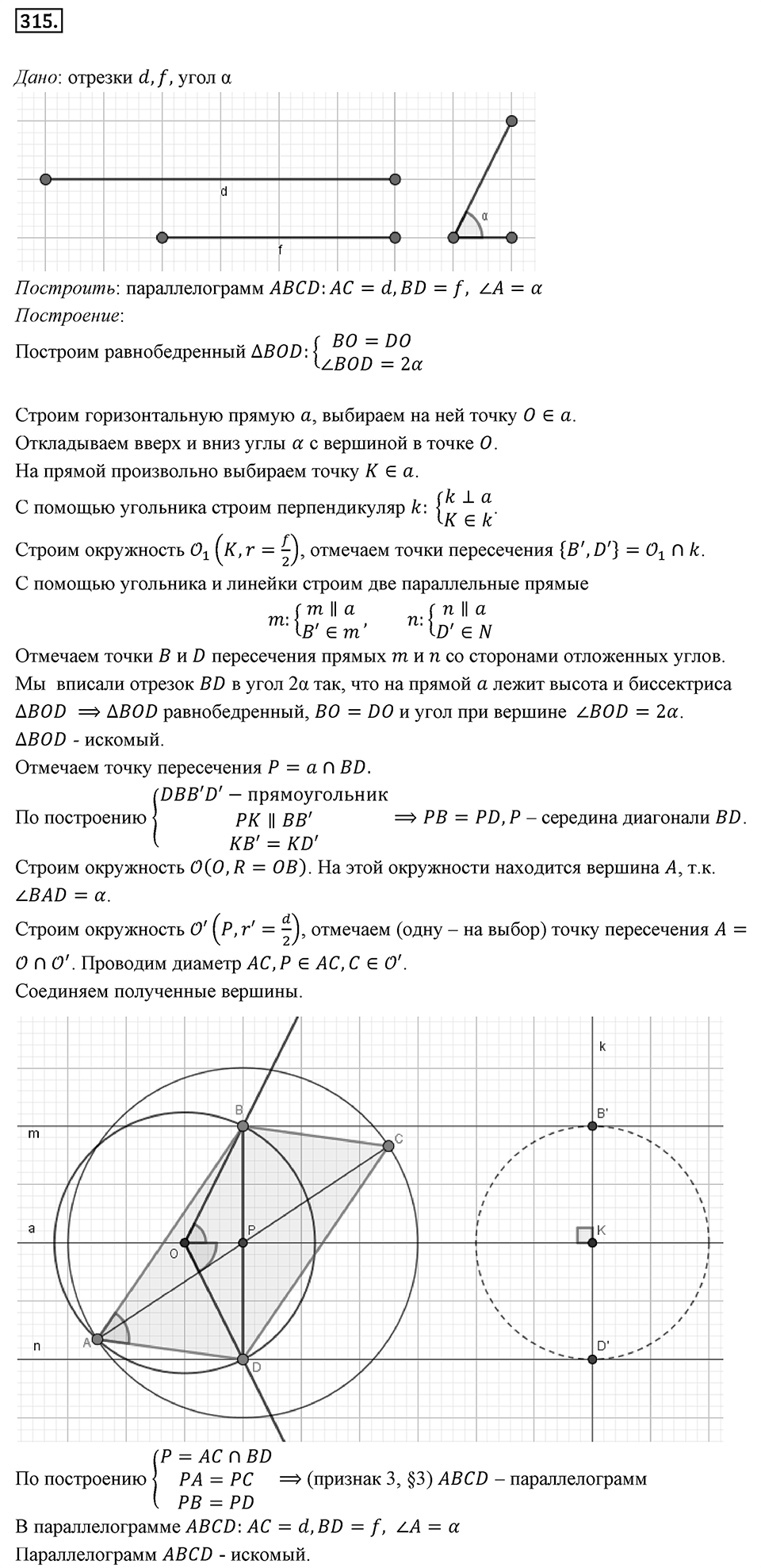 Номер 315 — решение 1