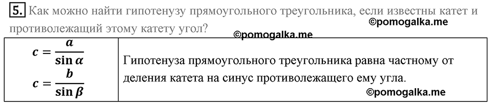 Вопросы к параграфу §18 номер 5 — решение 1