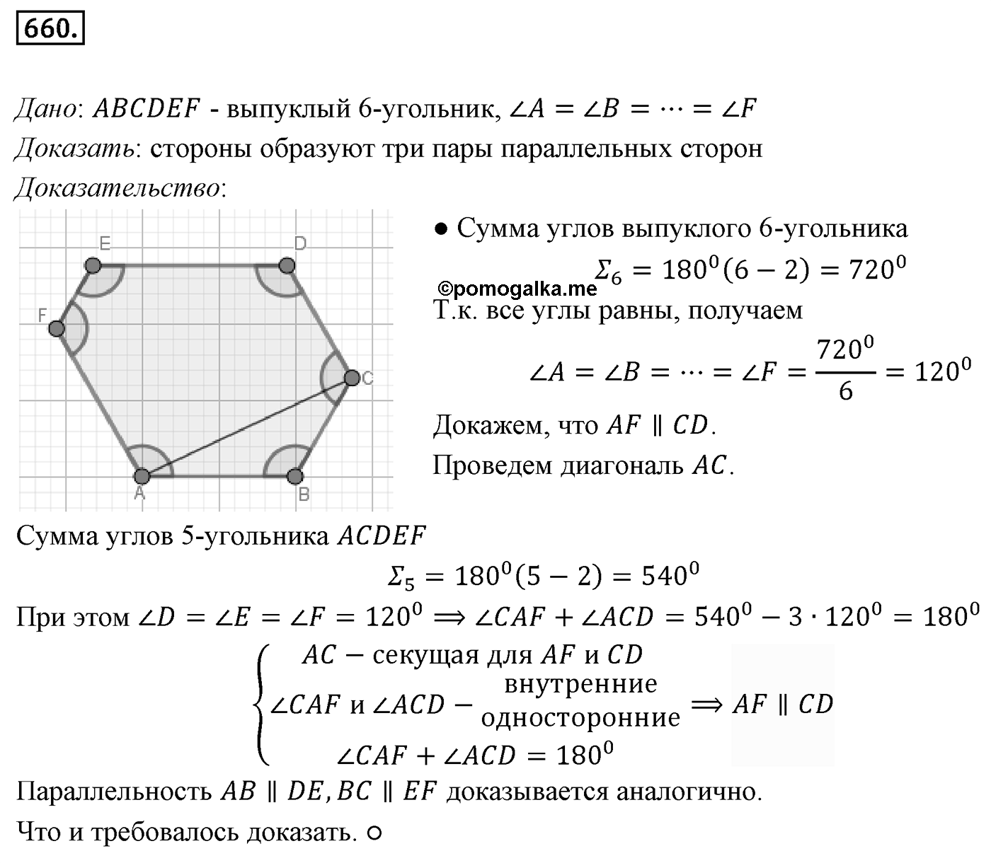 Номер 660 — решение 1