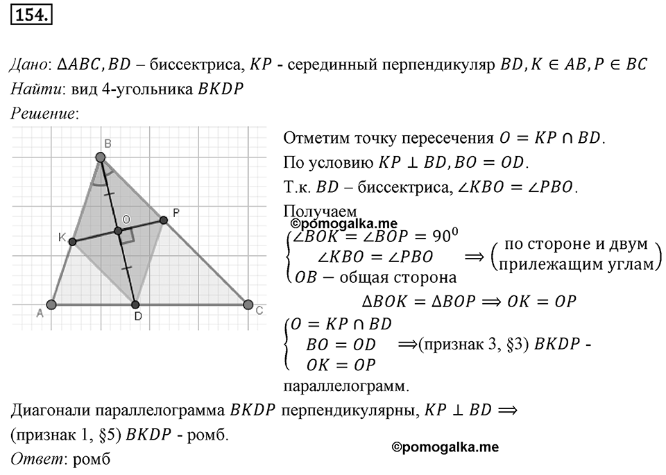 Номер 154 — решение 1