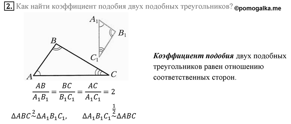 Вопросы к параграфу §12 номер 2 — решение 1