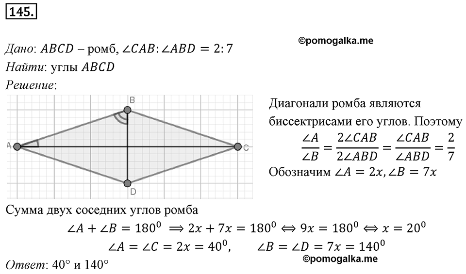 Номер 145 — решение 1