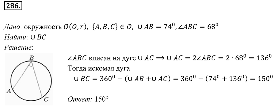 Номер 286 — решение 1