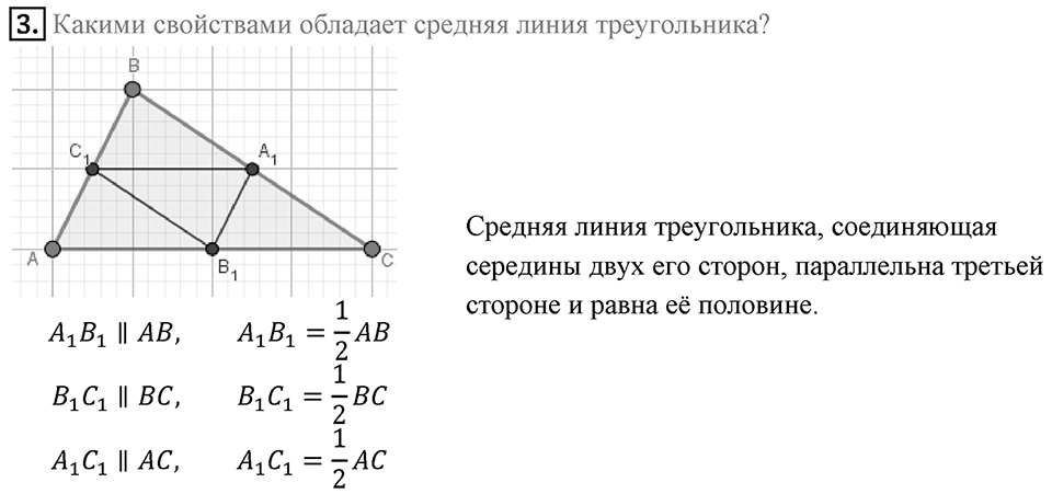 Вопросы к параграфу §7 номер 3 — решение 1