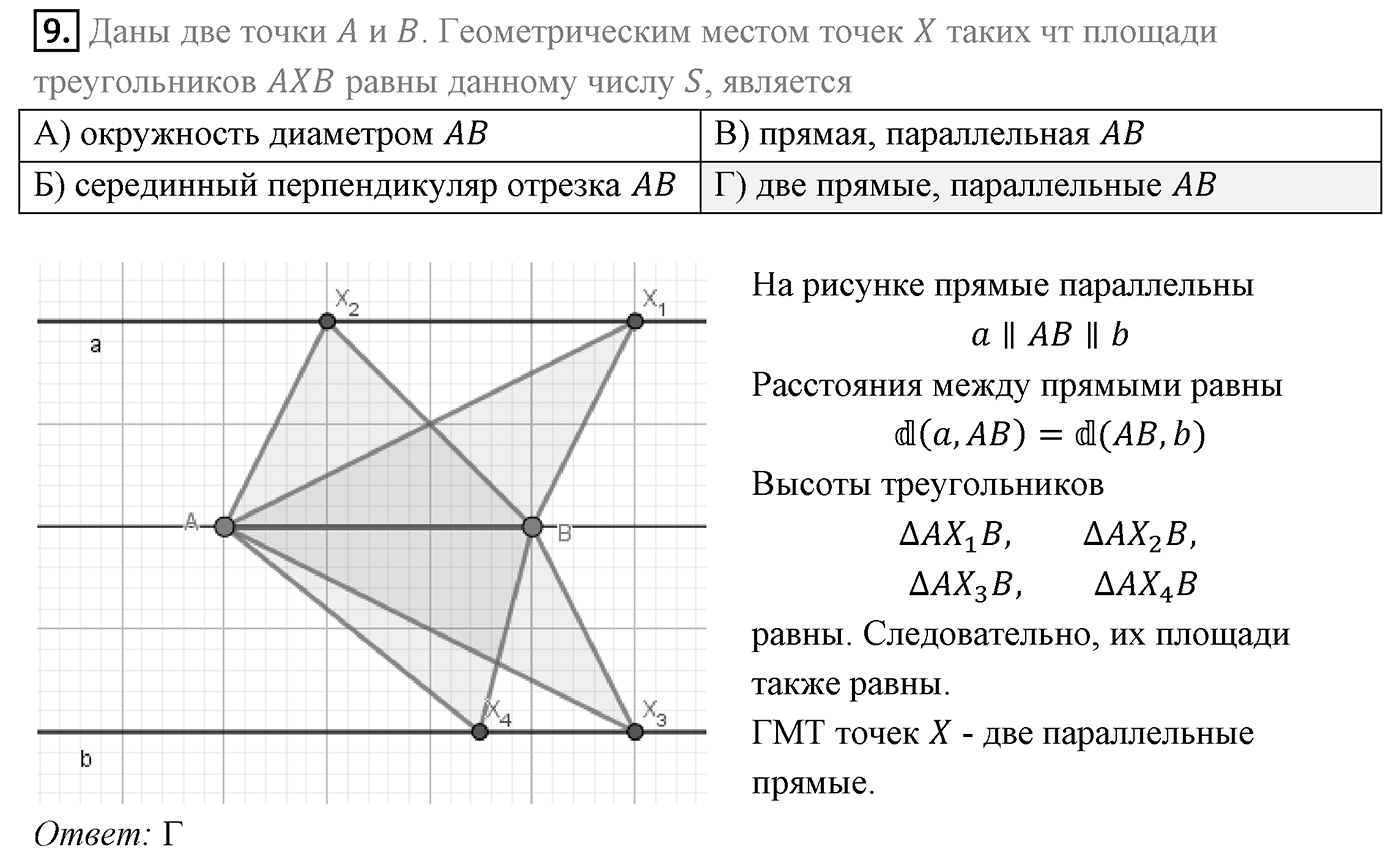 Проверь себя в тестовой форме задание №5 номер 9 — решение 1