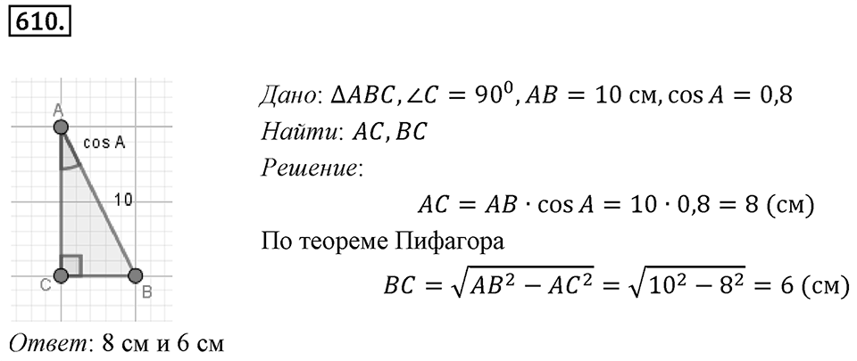 Номер 610 — решение 1