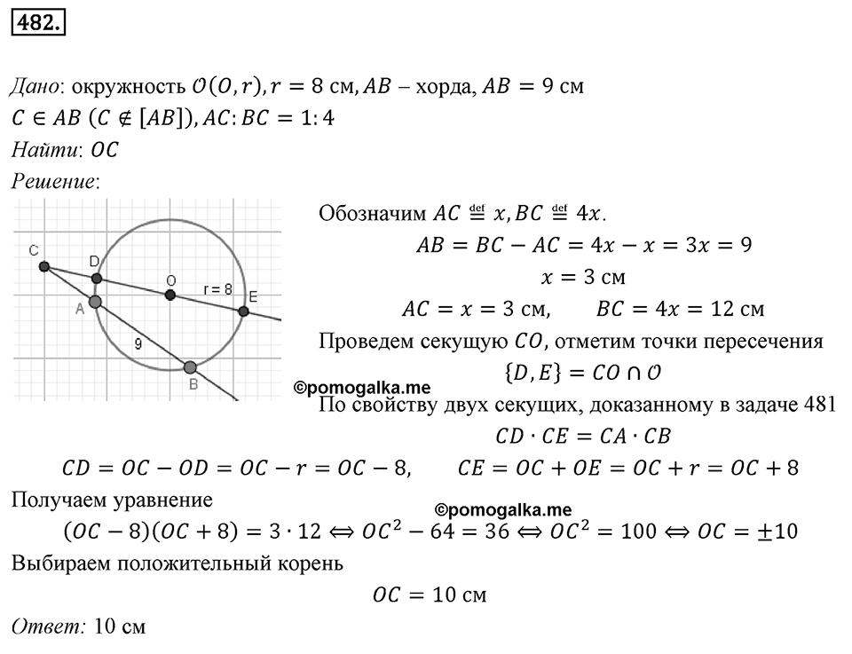 Номер 482 — решение 1
