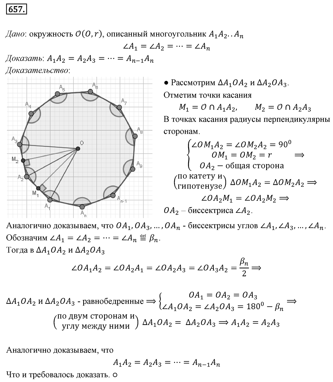 Номер 657 — решение 1
