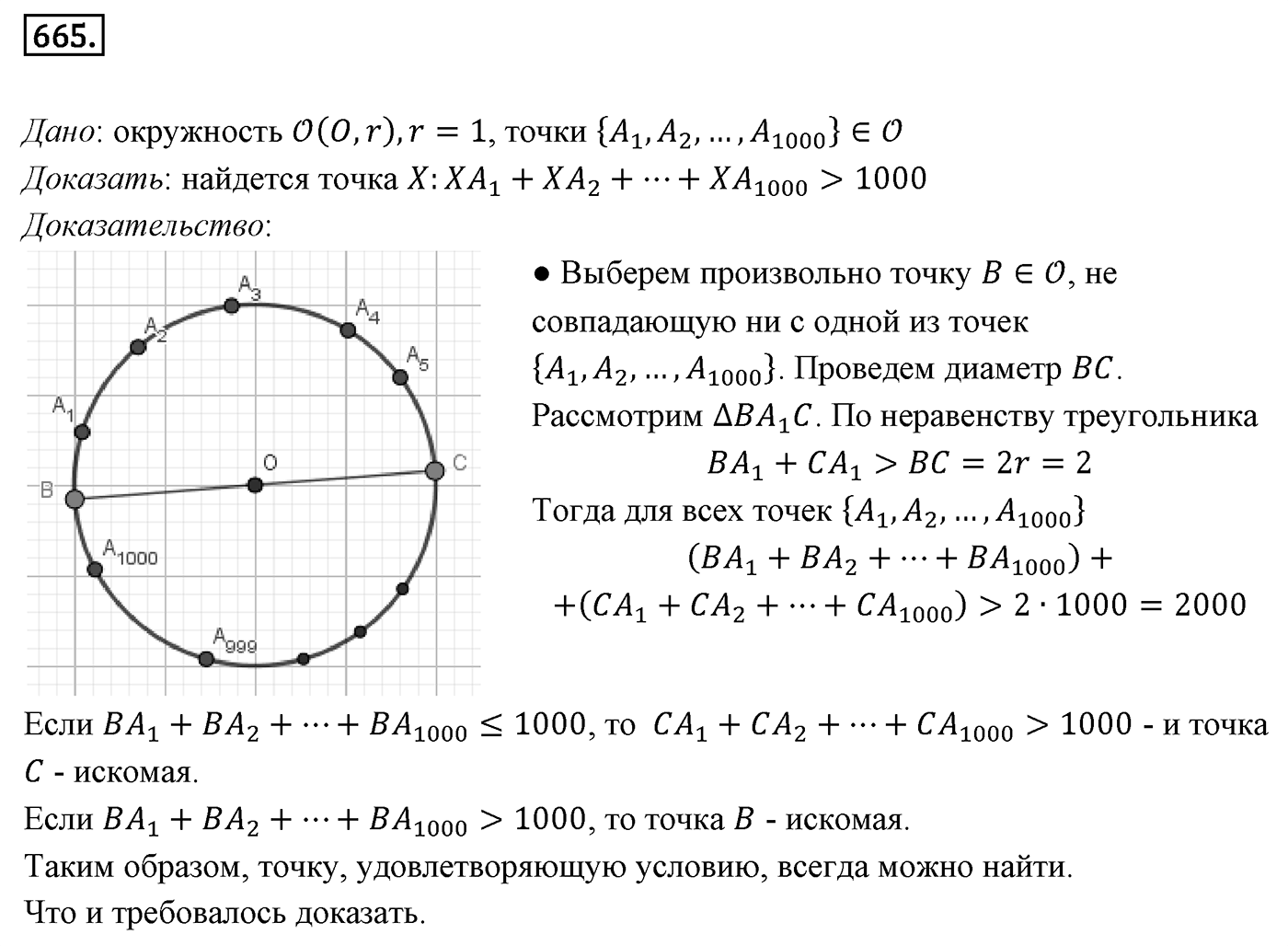 Номер 665 — решение 1