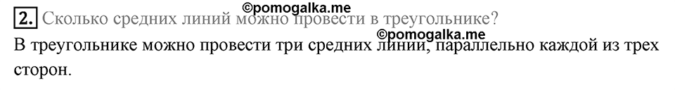 Вопросы к параграфу §7 номер 2 — решение 1