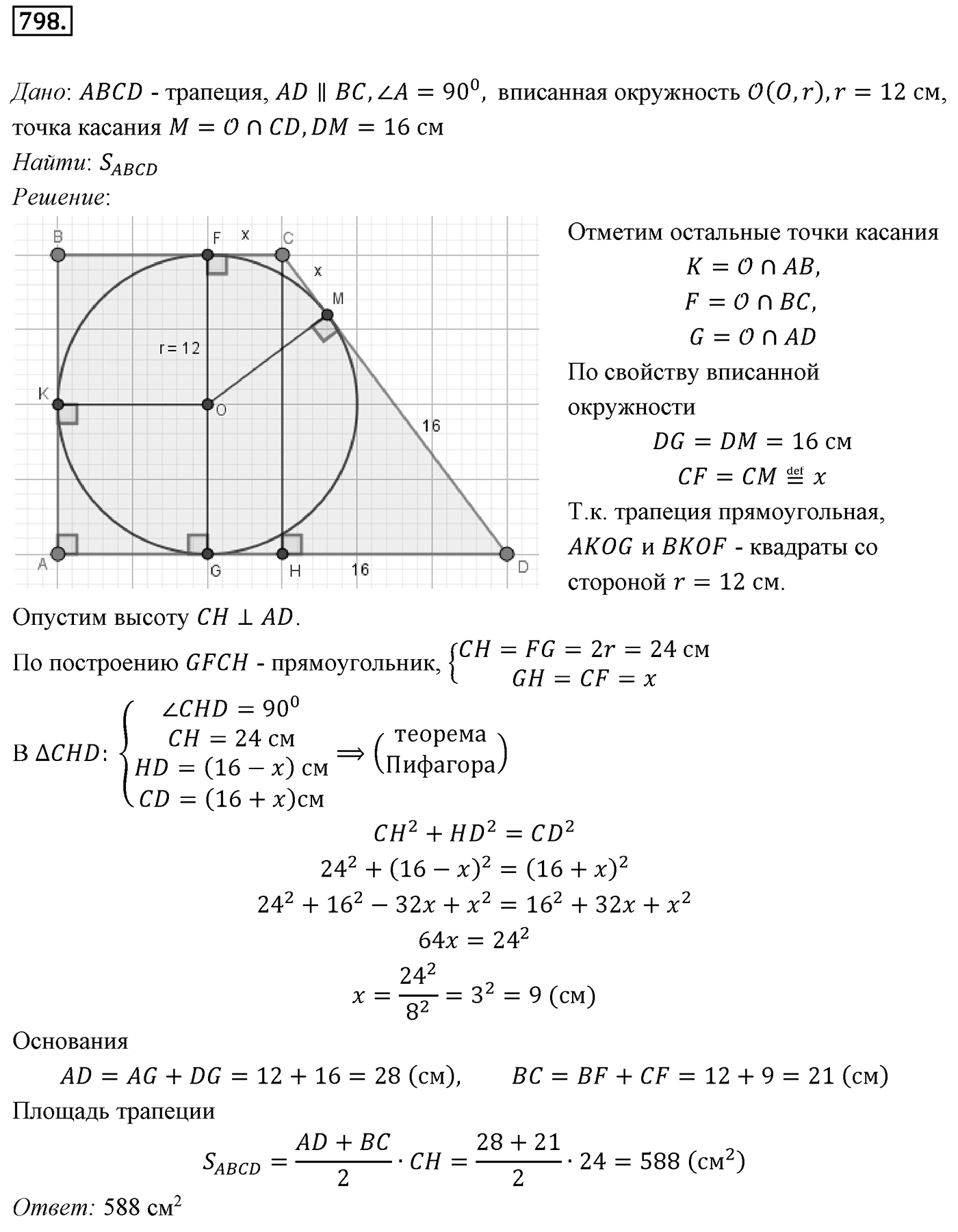 Номер 798 — решение 1