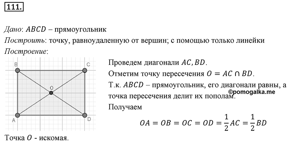 Номер 111 — решение 1