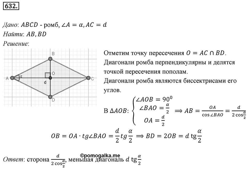 Номер 632 — решение 1