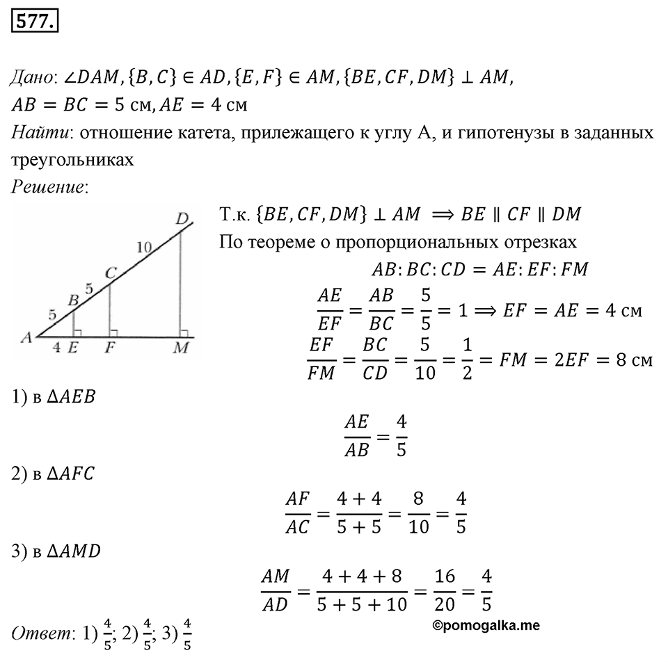 Номер 577 — решение 1