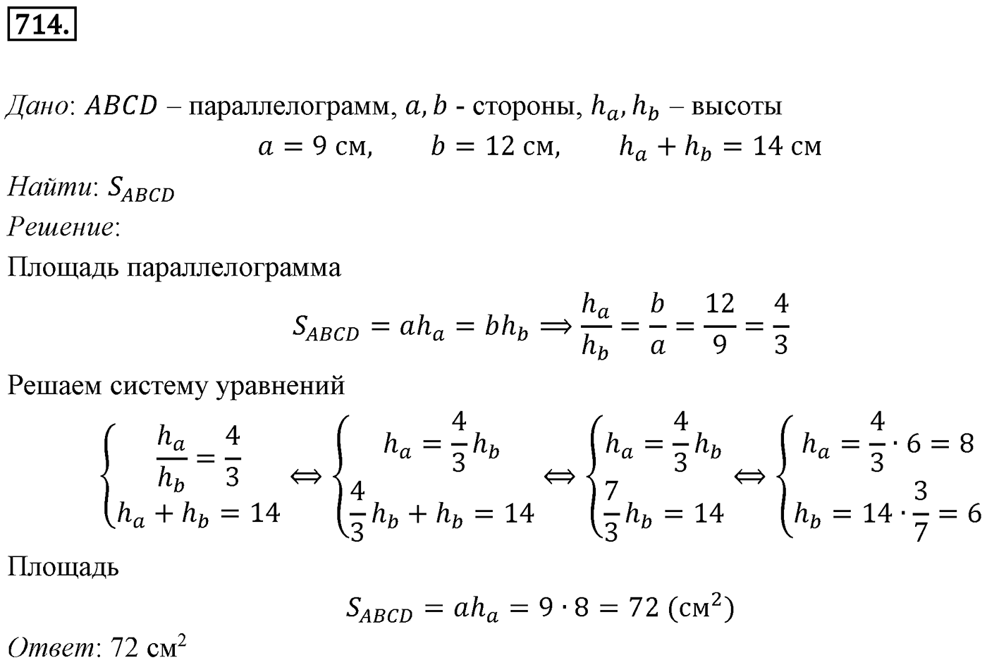 Номер 714 — решение 1