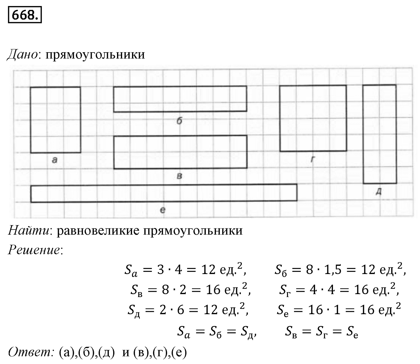 Номер 668 — решение 1