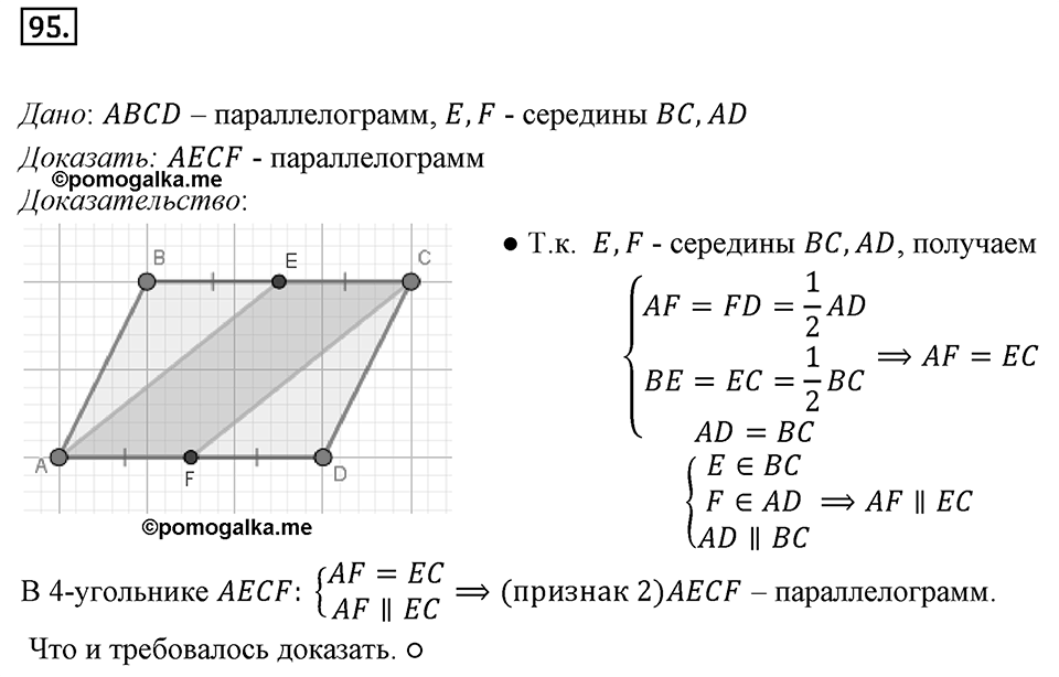 Номер 95 — решение 1