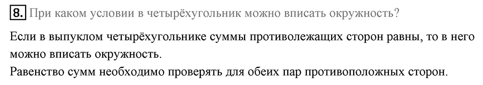 Вопросы к параграфу §10 номер 8 — решение 1