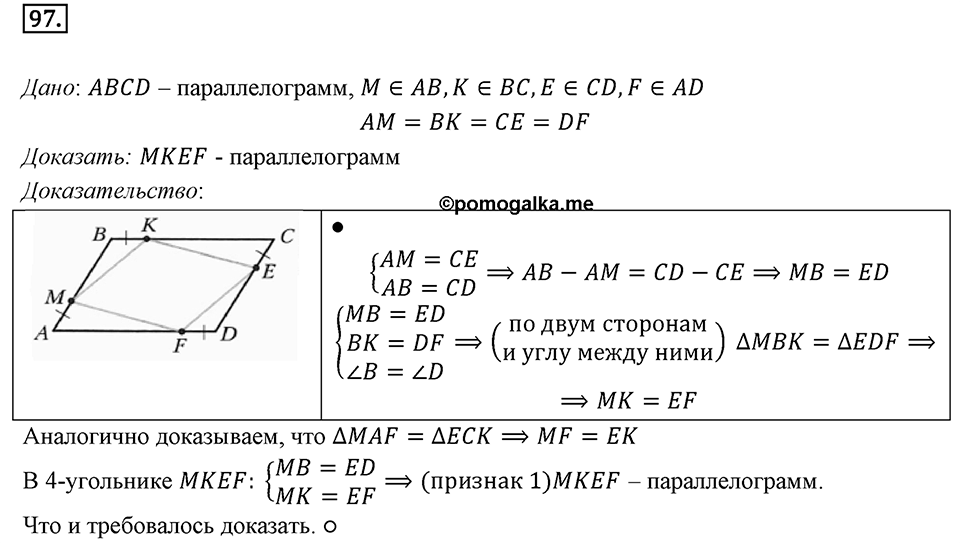 Номер 97 — решение 1