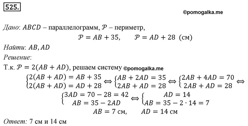 Номер 525 — решение 1