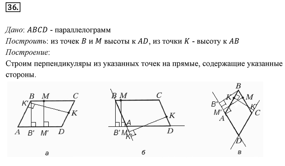 Номер 36 — решение 1