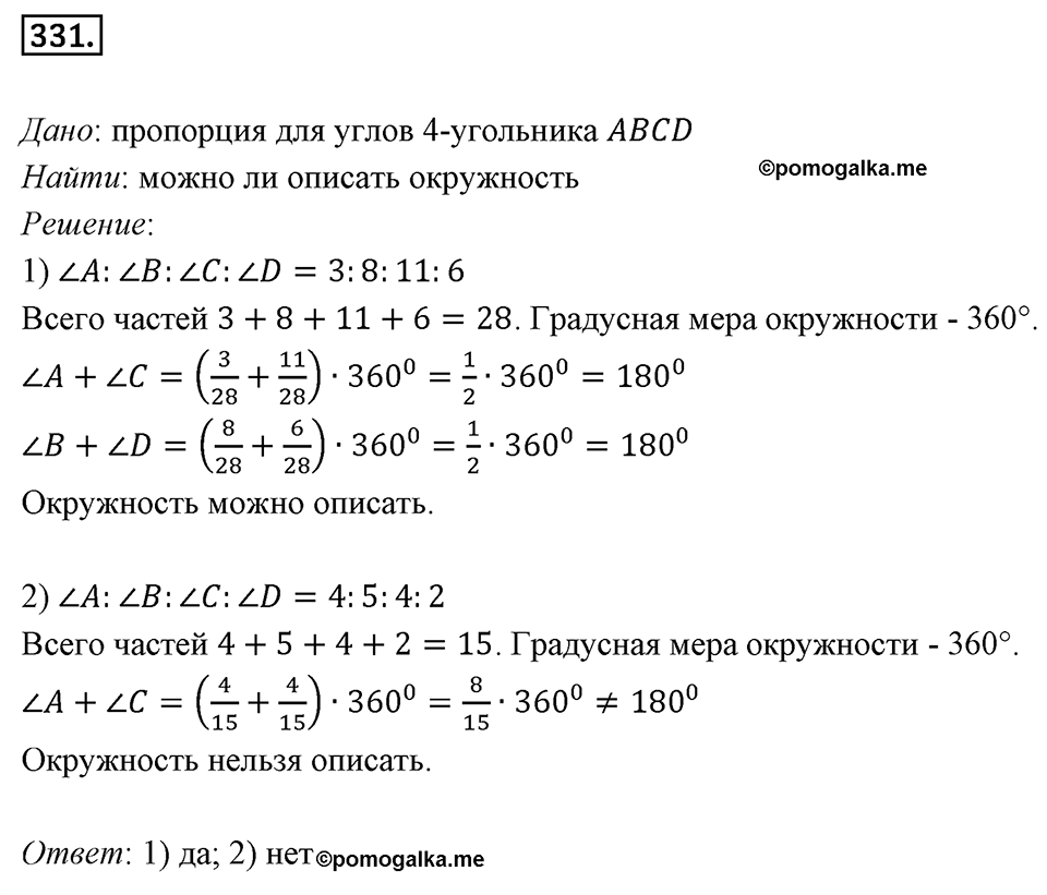Номер 331 — решение 1
