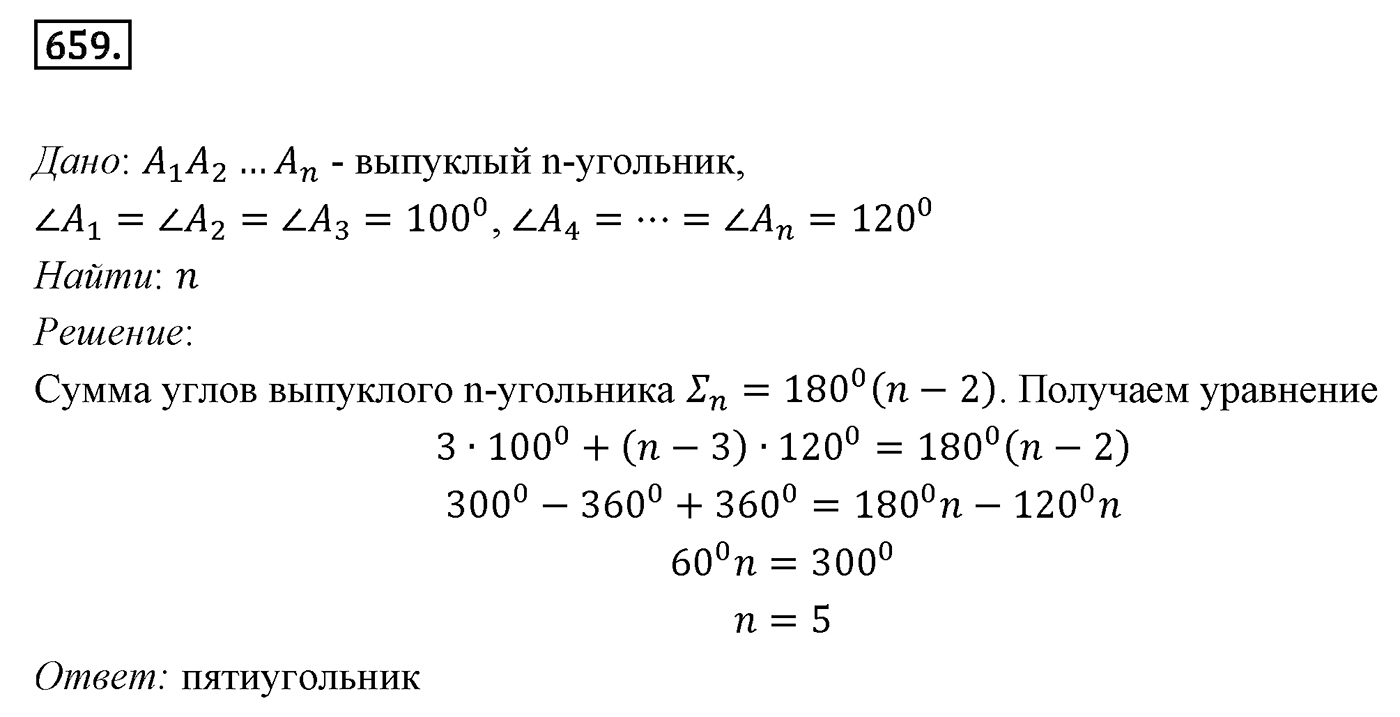 Номер 659 — решение 1