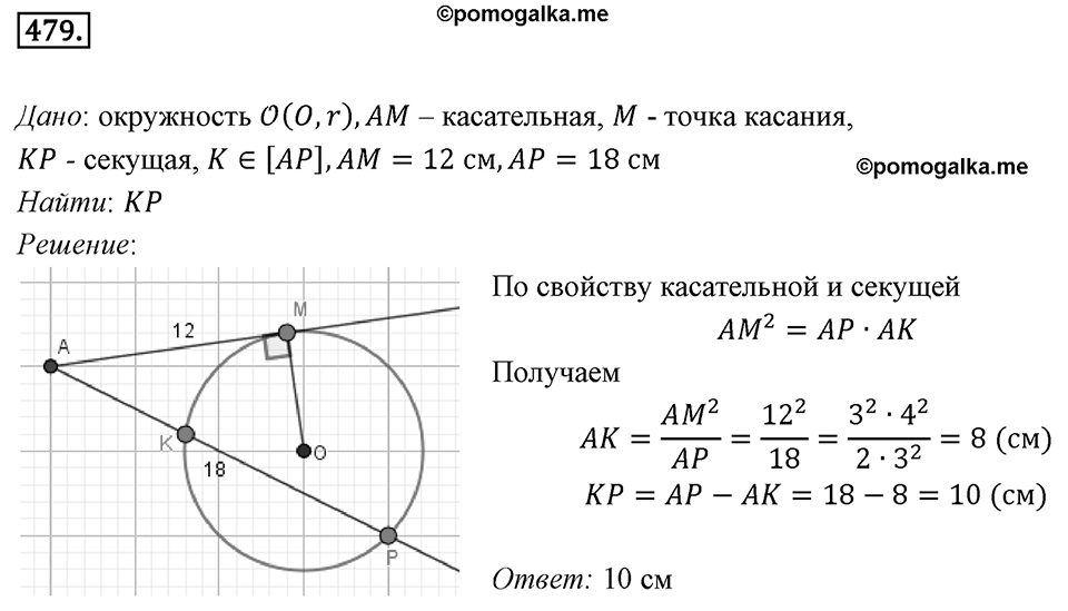 Номер 479 — решение 1