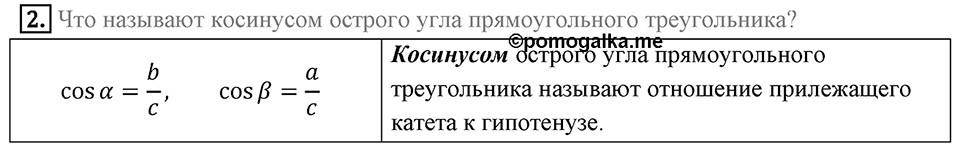 Вопросы к параграфу §17 номер 2 — решение 1