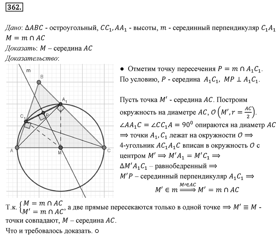 Номер 362 — решение 1