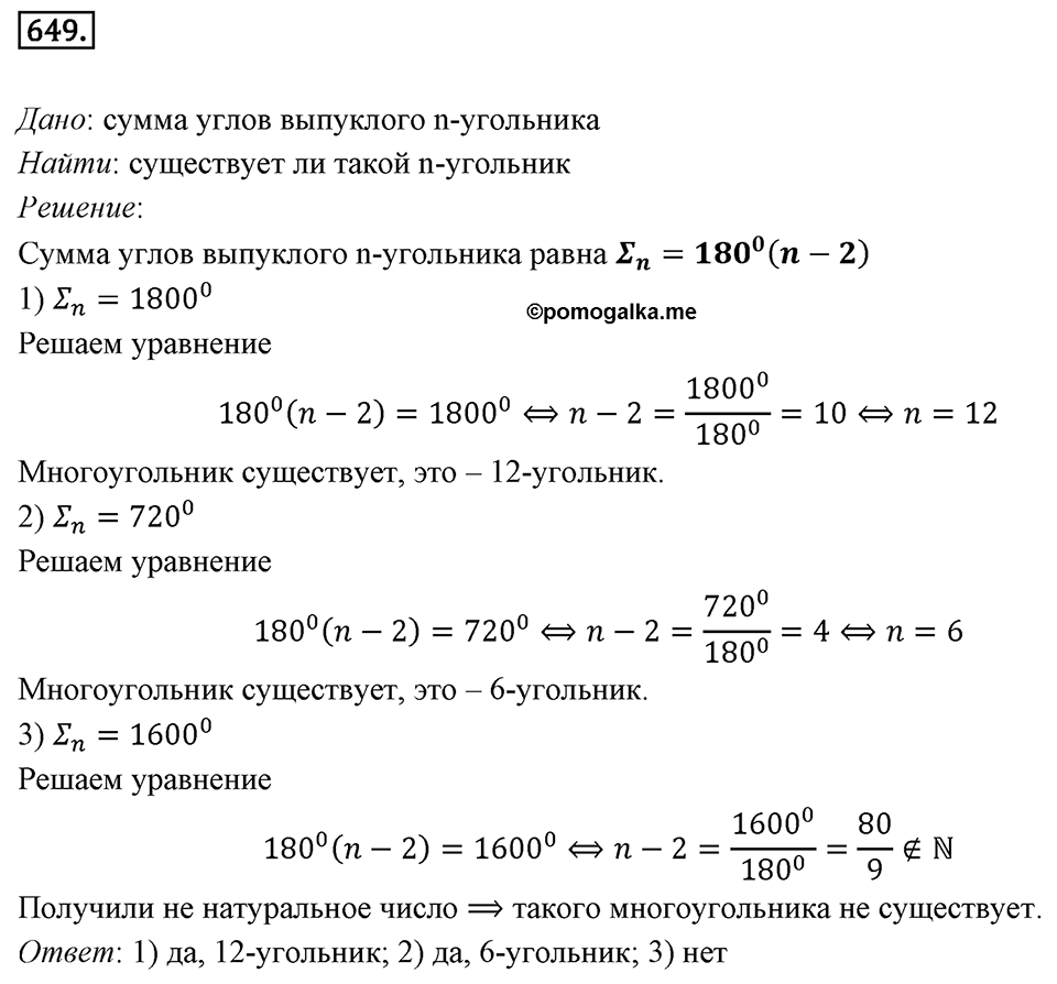 Номер 649 — решение 1