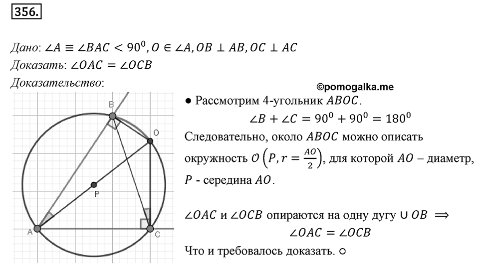 Номер 356 — решение 1