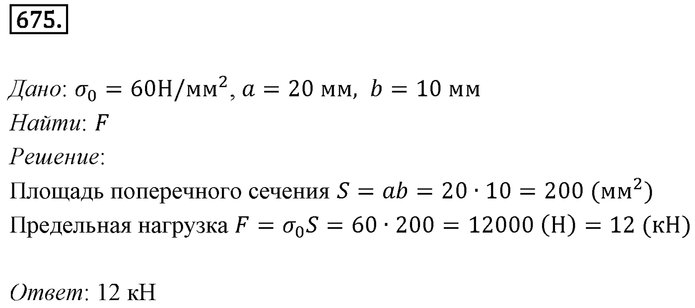 Номер 675 — решение 1