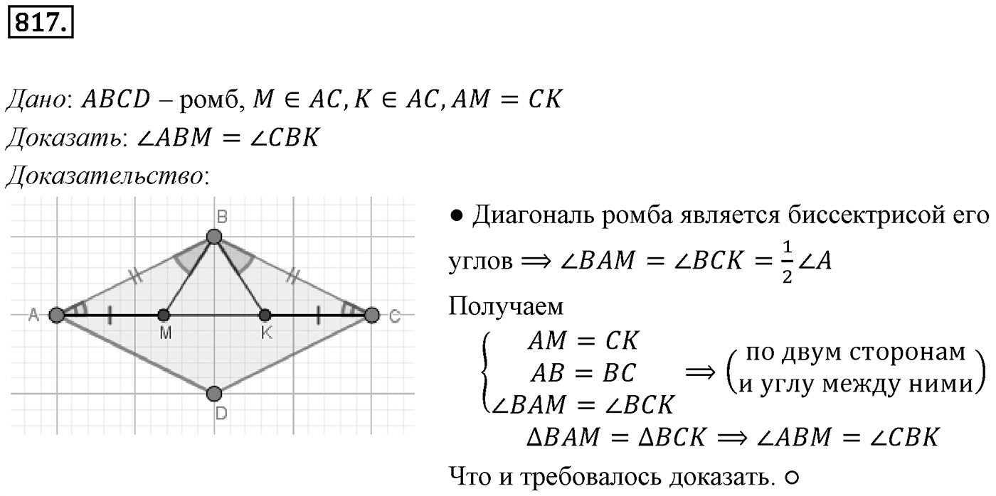 Номер 817 — решение 1