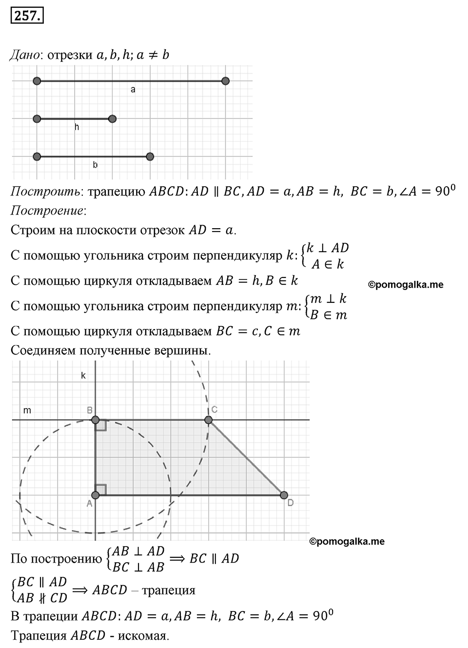 Номер 257 — решение 1