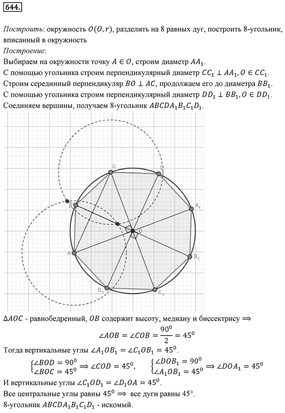 Номер 644 — решение 1