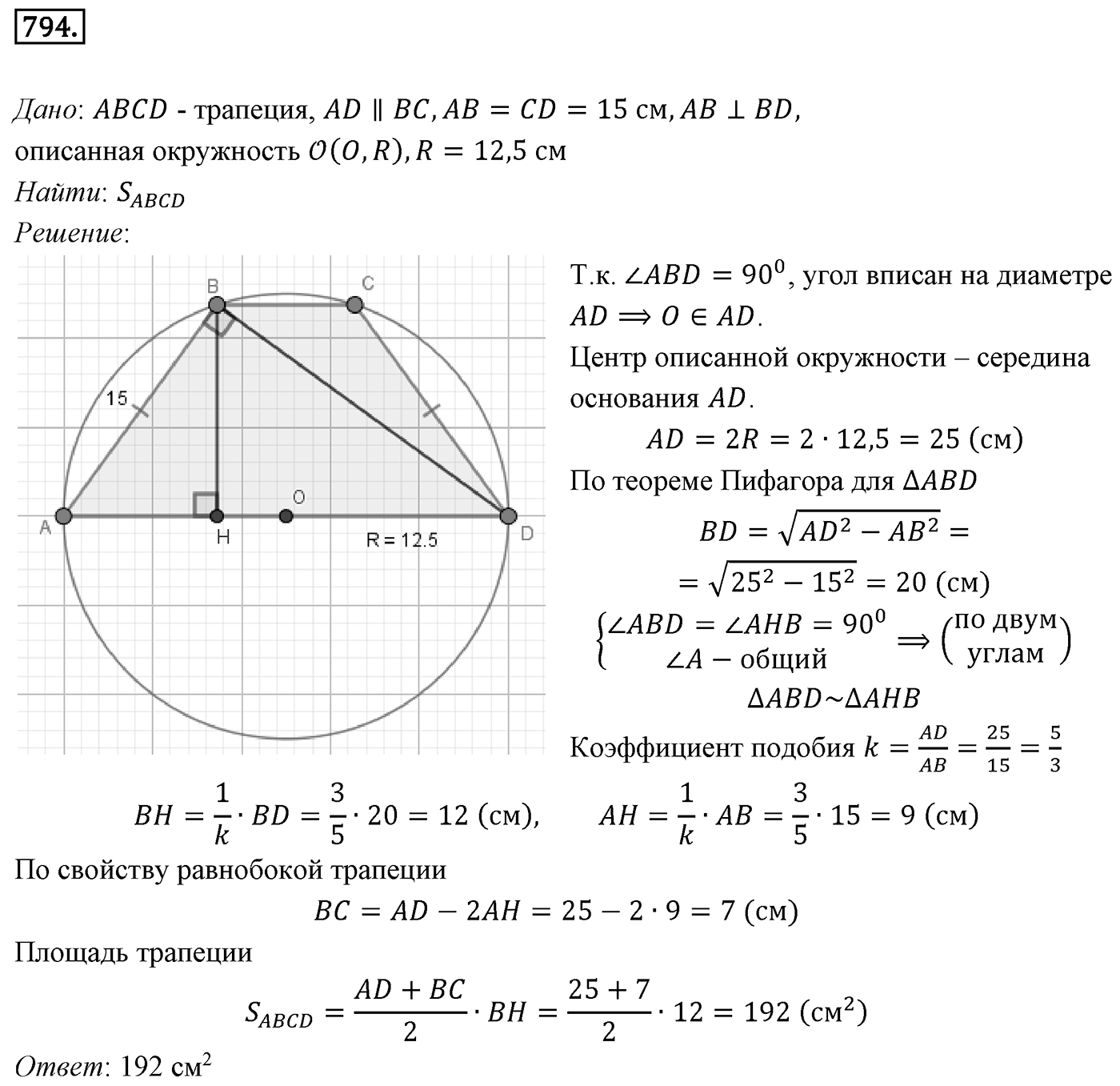 Номер 794 — решение 1